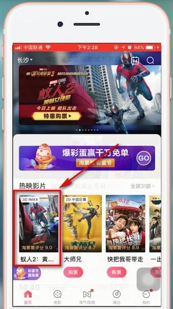 淘票票怎么修改手机号