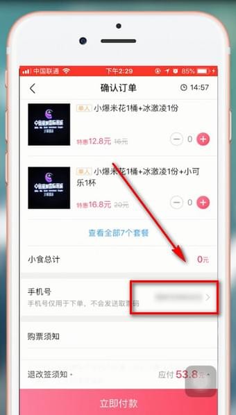 淘票票怎么修改手机号