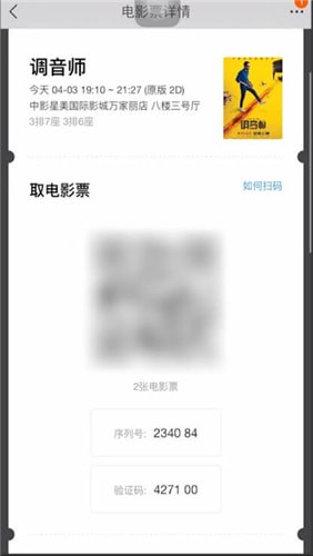 淘票票怎么取票兑换电影票