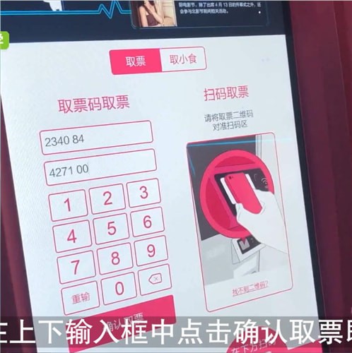 淘票票怎么取票兑换电影票