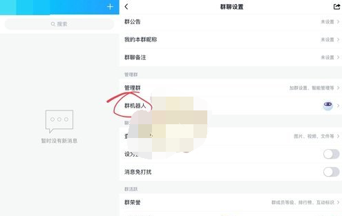 1615431737866239.png QQ怎么删除添加群机器人