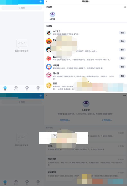 1615431725672840.png QQ怎么删除添加群机器人
