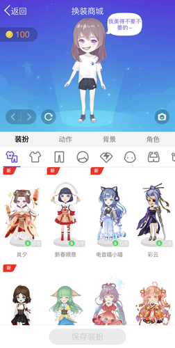 QQ厘米秀性别怎么设置