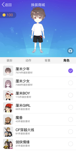 QQ厘米秀性别怎么设置