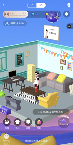 QQ厘米秀性别怎么设置