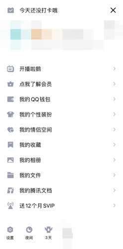 QQ离线在线状态怎么设置