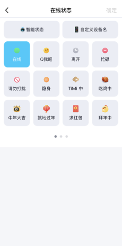 QQ离线在线状态怎么设置