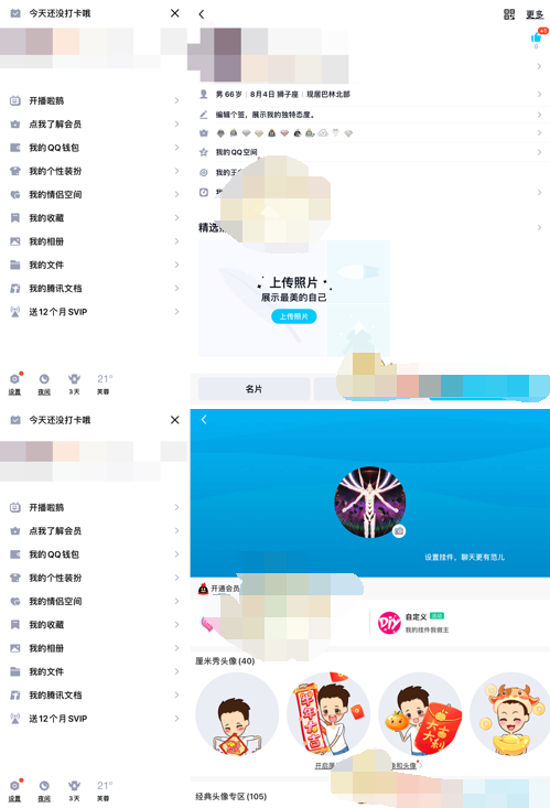 QQ怎么删除历史头像
