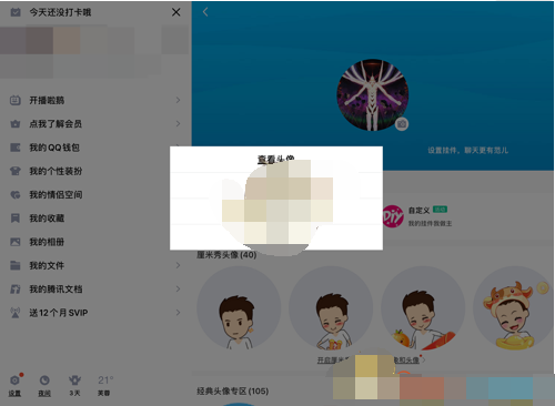 QQ怎么删除历史头像