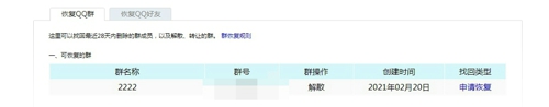 QQ怎么恢复解散群