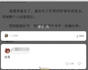 1615355262487426.png 爱奇艺阅读评论怎么关闭