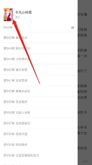 爱奇艺阅读书评怎么查看