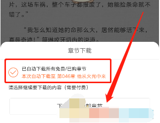 爱奇艺阅读怎么下载离线小说