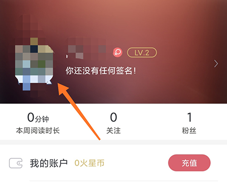 火星小说绑定手机怎么操作