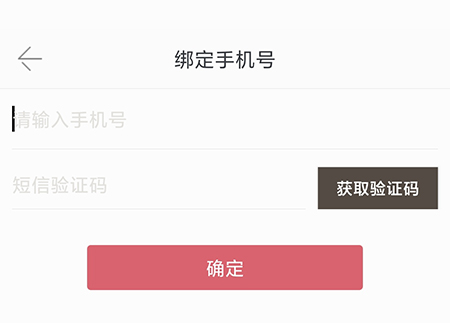 火星小说绑定手机怎么操作