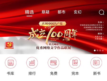 火星小说下载小说怎么操作