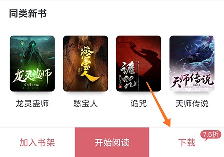 火星小说下载小说怎么操作