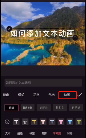 剪映文本动画怎么设置