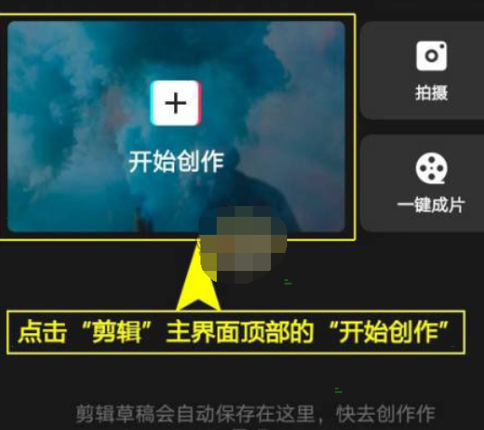 剪映咔嚓效果怎么设置