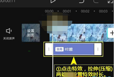 剪映咔嚓效果怎么设置