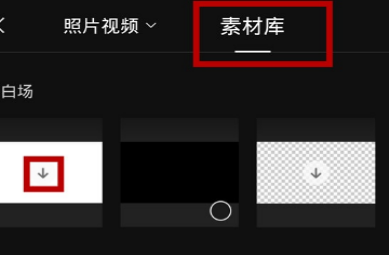 剪映添加素材失败怎么解决
