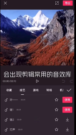 剪映怎么添加音效