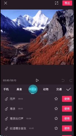 剪映怎么添加音效