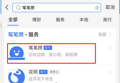 1615097305939084.png 支付宝笔笔攒金额怎么设置