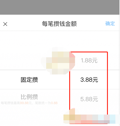 1615097285986213.png 支付宝笔笔攒金额怎么设置