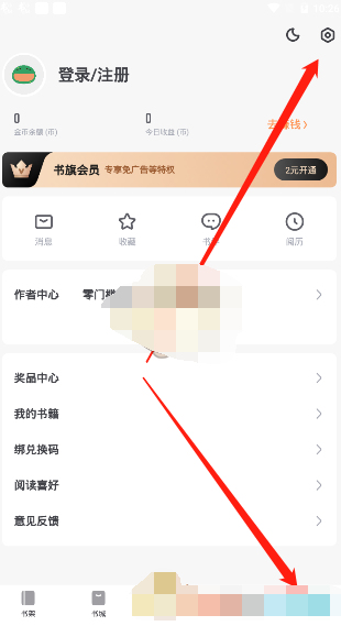 书旗小说亮度怎么设置
