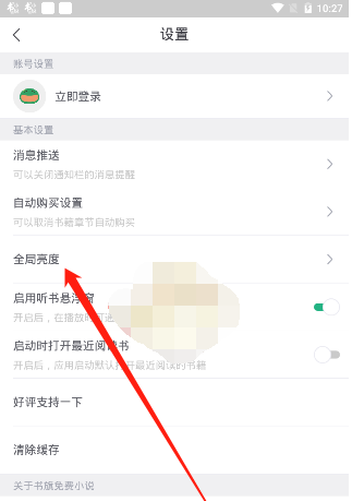 书旗小说亮度怎么设置
