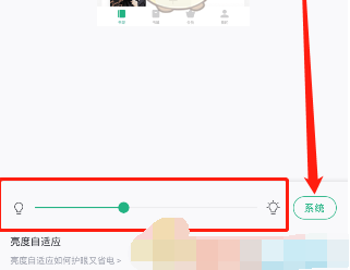 书旗小说亮度怎么设置