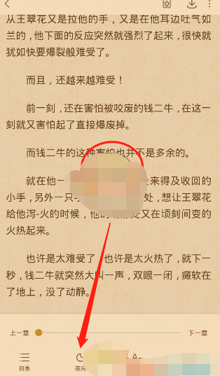 书旗小说夜间模式怎么设置