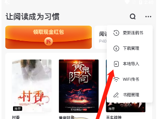 书旗小说怎么导入txt文件