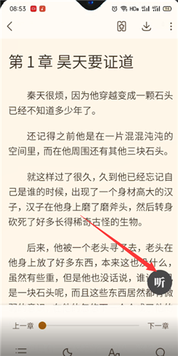 书旗小说听书怎么设置