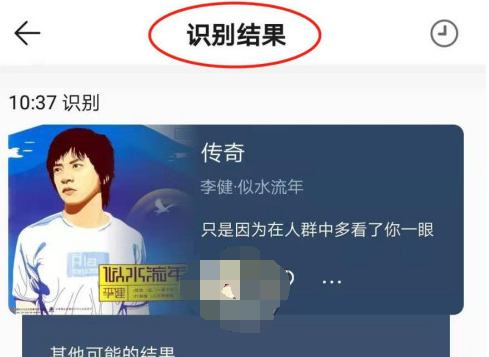 1615017112412951.png QQ音乐听歌识曲功能怎么用