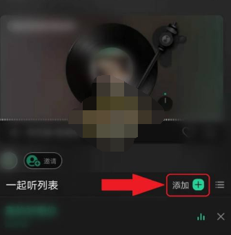 QQ音乐一起听歌怎么添加歌曲
