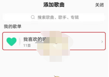 QQ音乐一起听歌怎么添加歌曲