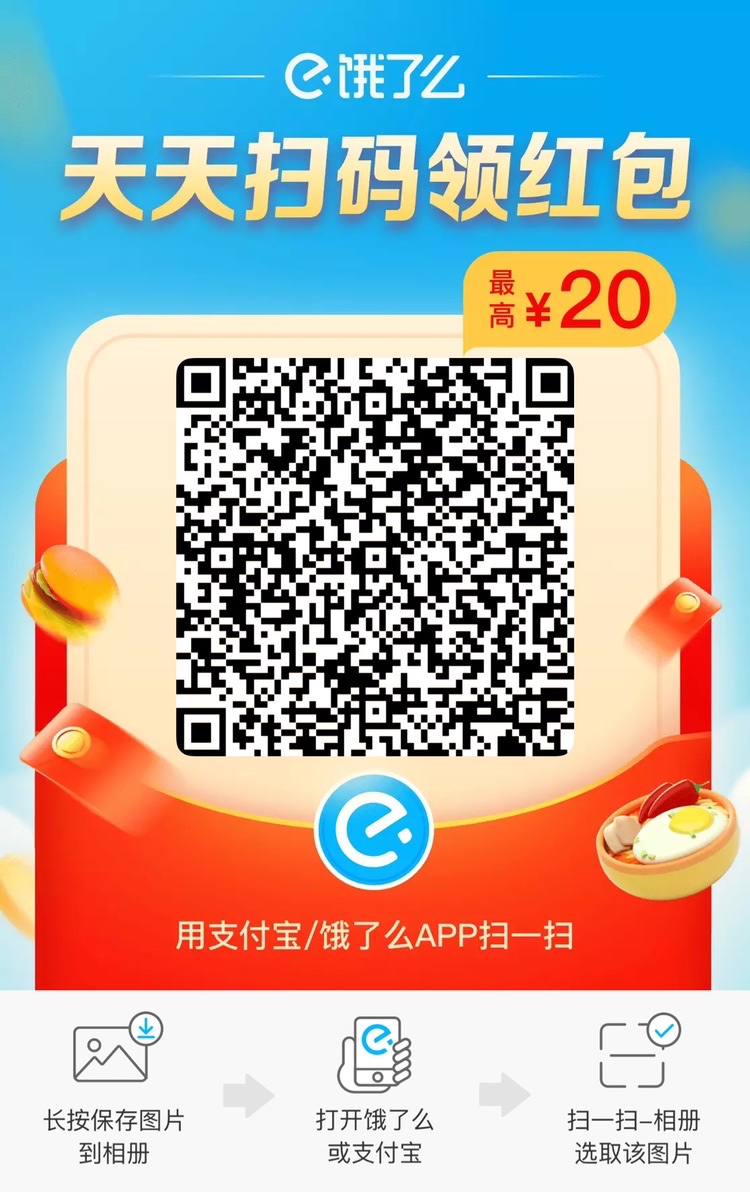 饿了么天天领红包二维码是什么