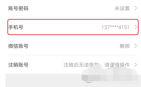 1614925894345055.png 美团外卖手机号怎么修改