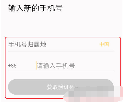 美团外卖手机号怎么修改