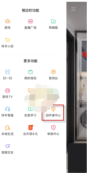快手创作者中心怎么开通