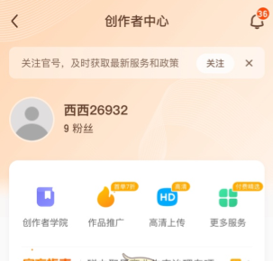 快手创作者中心怎么开通