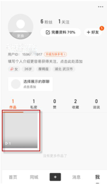 快手新版本怎么删除作品