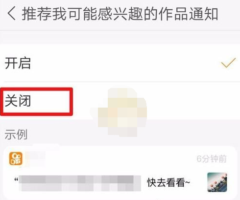 1614915661488629.png 快手首页精选怎么关闭