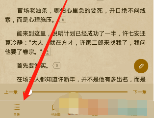 起点读书怎么查看目录