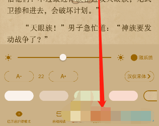 起点读书横屏怎么设置
