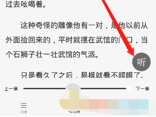 1614832228605163.png 番茄小说听书定时关闭怎么设置
