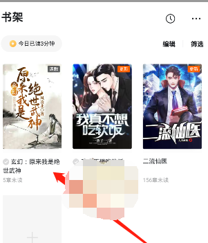 番茄小说书签怎么查看