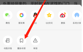 番茄小说书签怎么查看